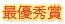 �ŗD�G��