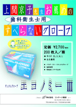 デンタルグローブシリーズエコノミーV パンフレット